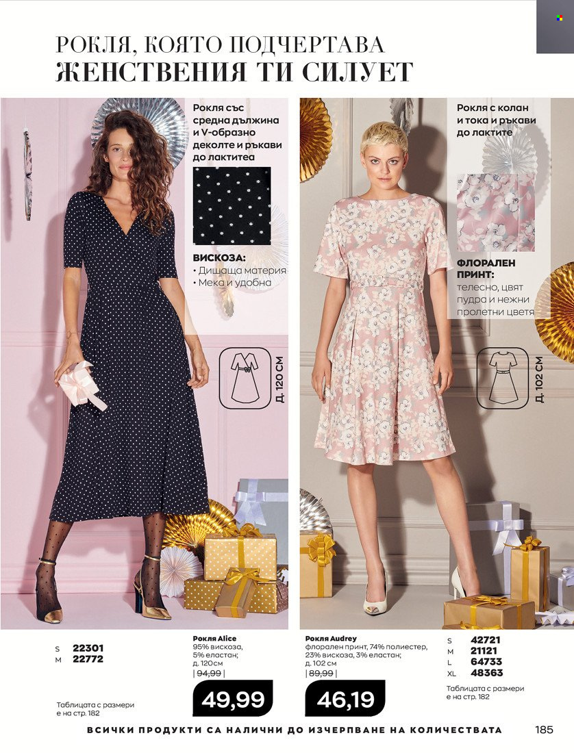 Брошура на Avon - 16.11.2021 - 30.11.2021. Страница 201