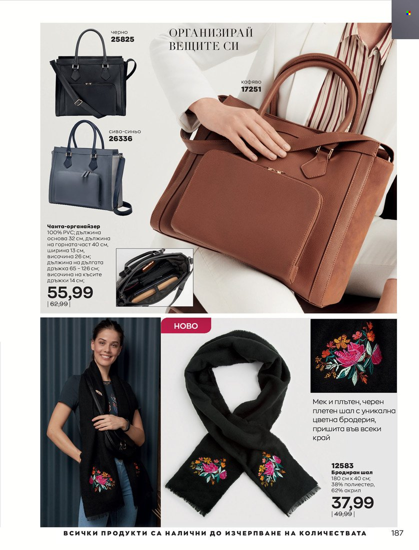Брошура на Avon - 16.11.2021 - 30.11.2021. Страница 203