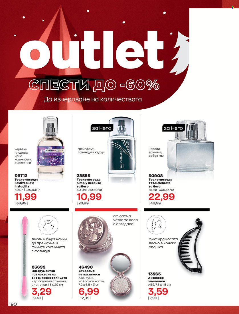 Брошура на Avon - 16.11.2021 - 30.11.2021. Страница 206