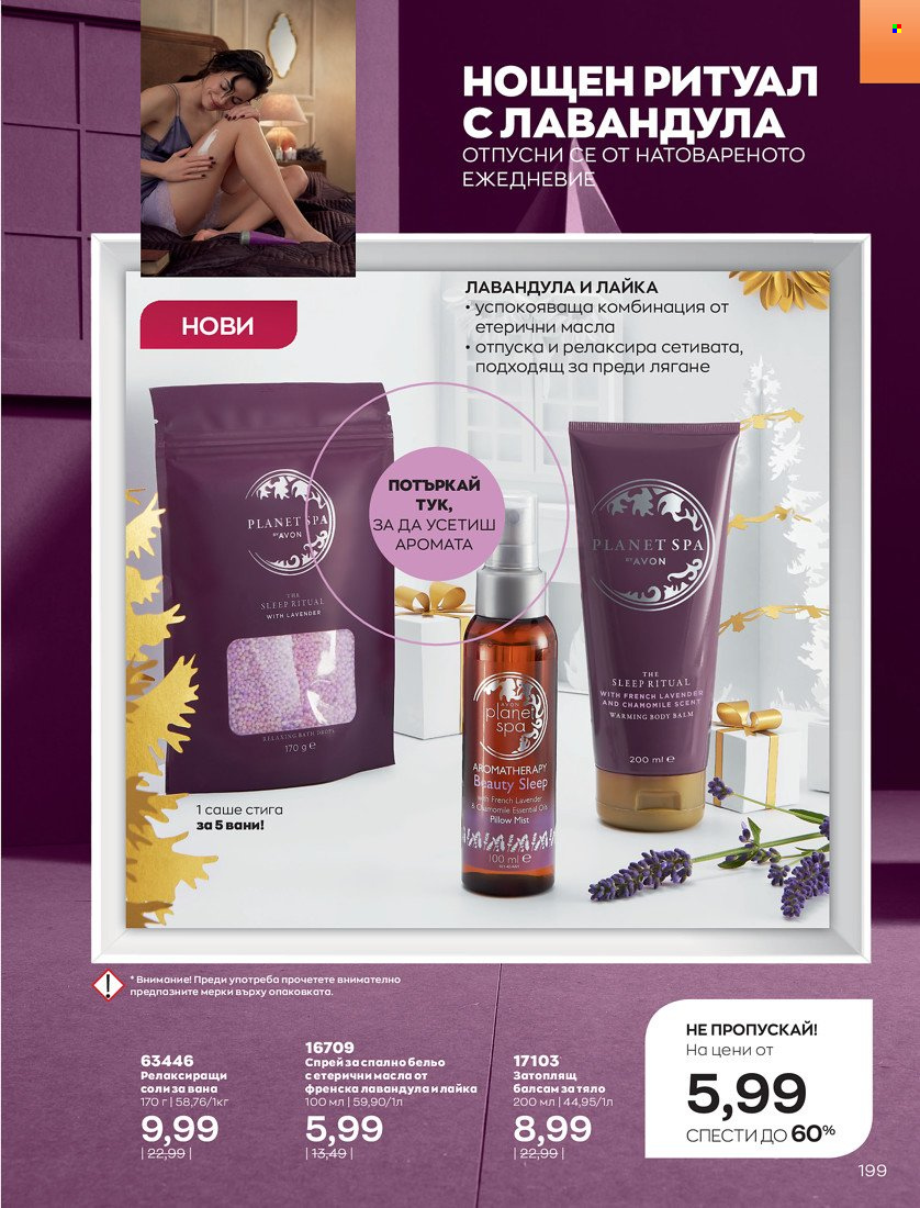 Брошура на Avon - 16.11.2021 - 30.11.2021. Страница 215