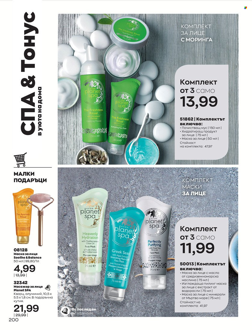Брошура на Avon - 16.11.2021 - 30.11.2021. Страница 216