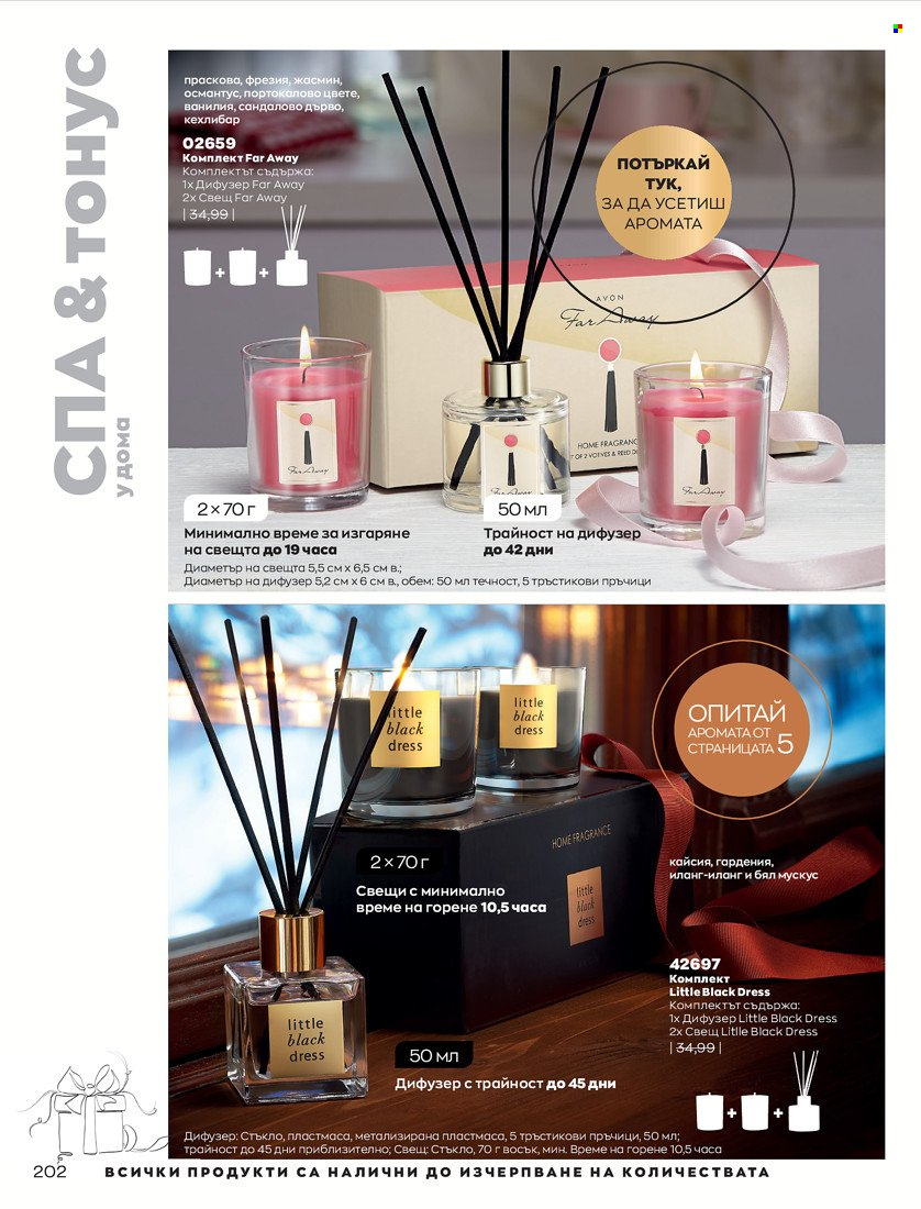 Брошура на Avon - 16.11.2021 - 30.11.2021. Страница 218