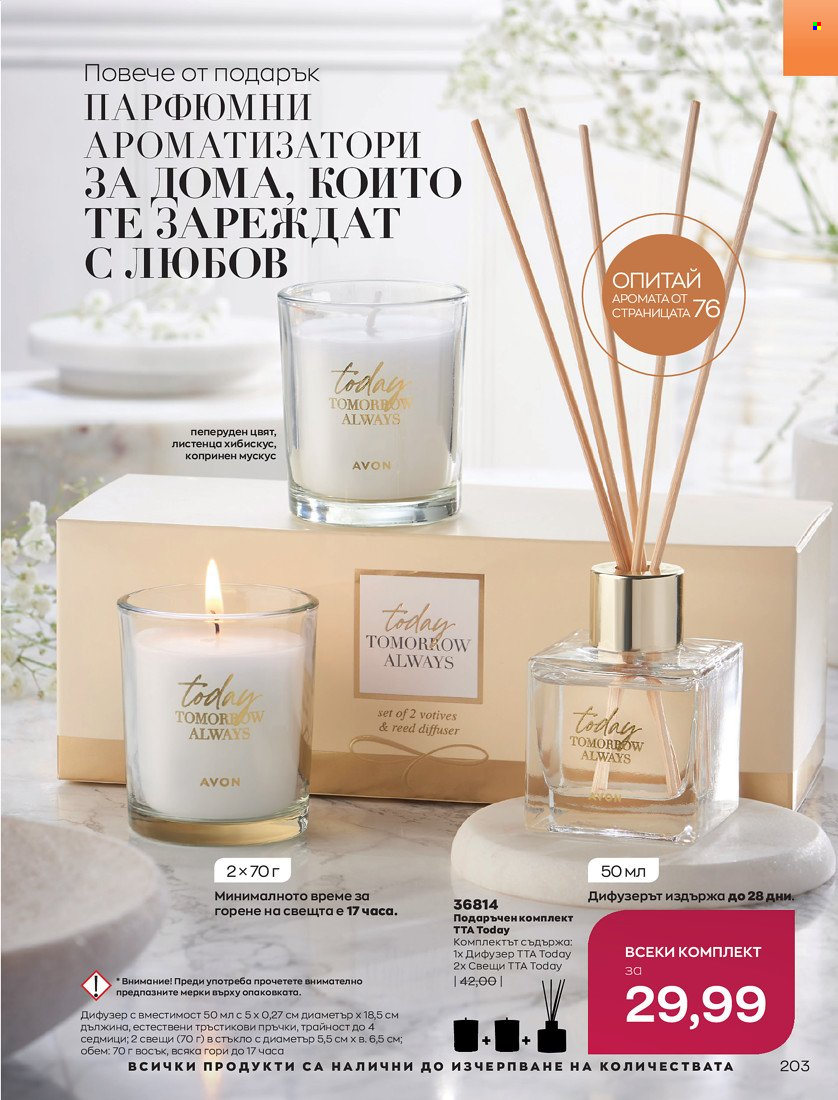 Брошура на Avon - 16.11.2021 - 30.11.2021. Страница 219