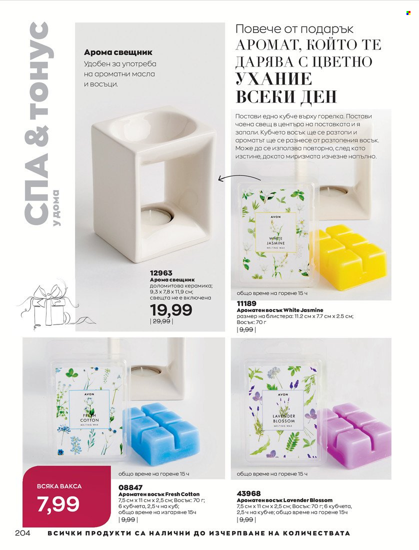 Брошура на Avon - 16.11.2021 - 30.11.2021. Страница 220