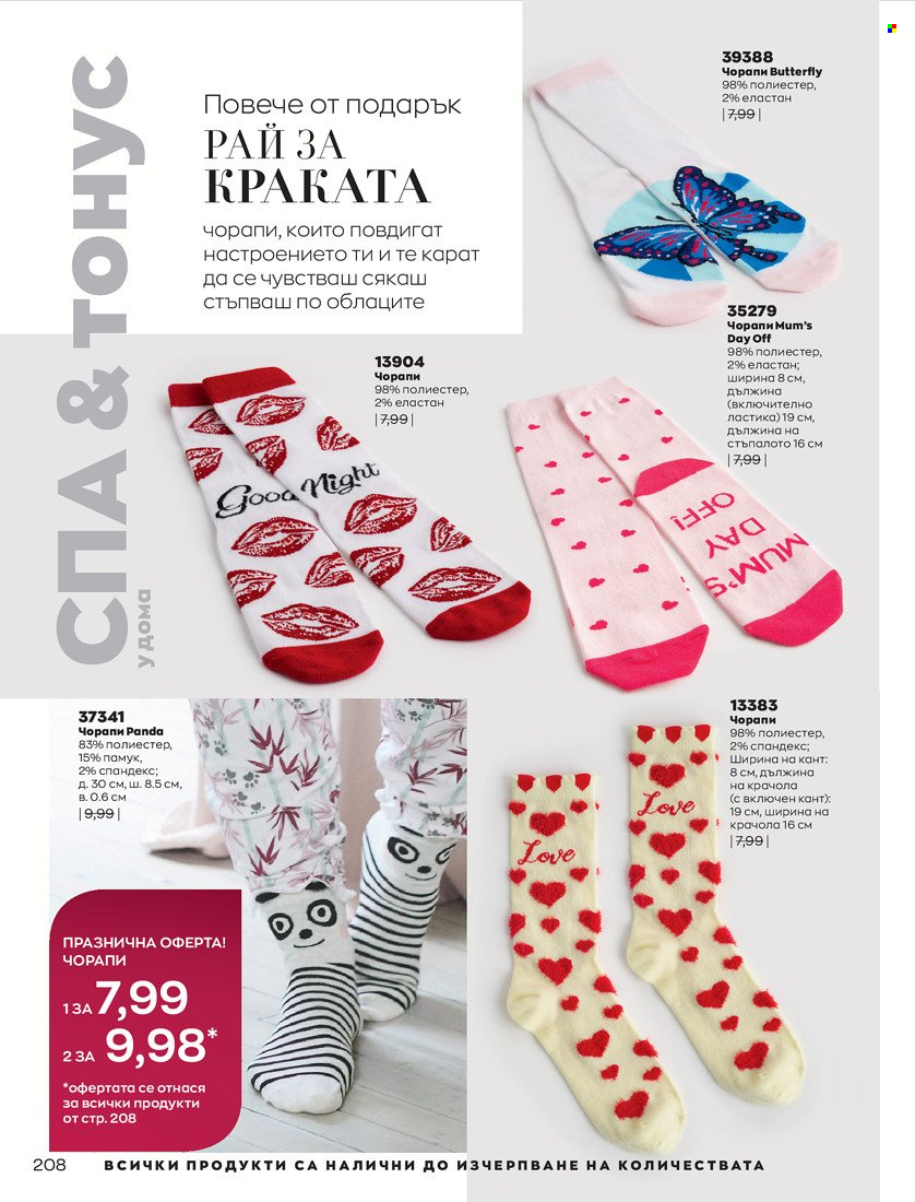 Брошура на Avon - 16.11.2021 - 30.11.2021. Страница 224