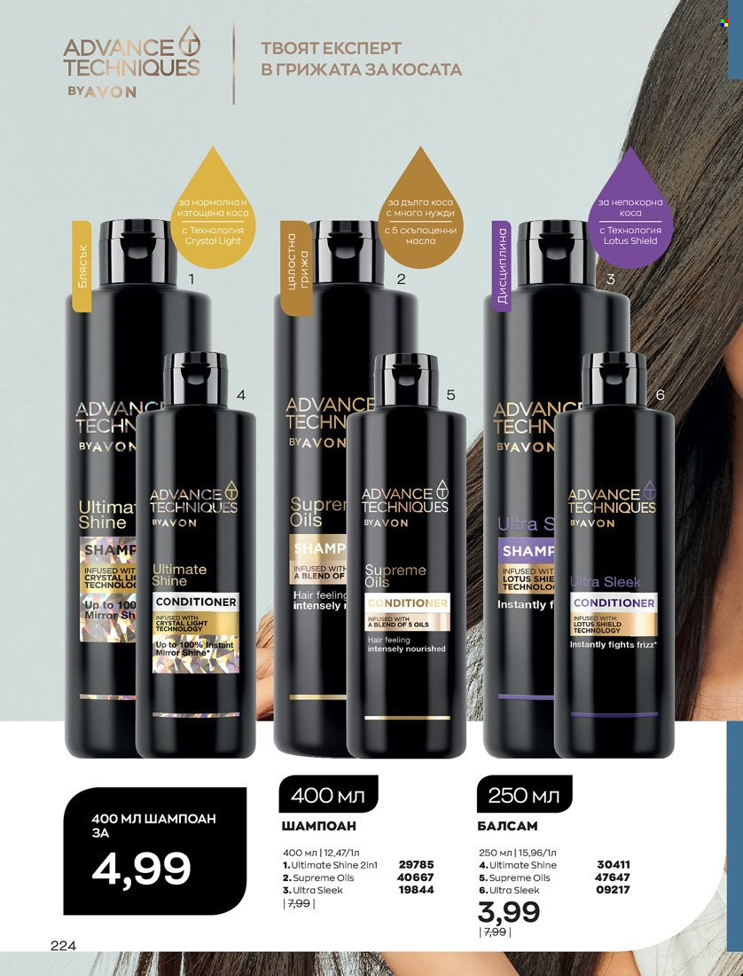 Брошура на Avon - 16.11.2021 - 30.11.2021. Страница 240