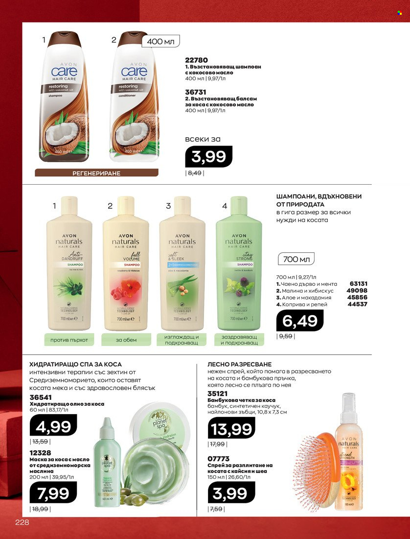 Брошура на Avon - 16.11.2021 - 30.11.2021. Страница 244