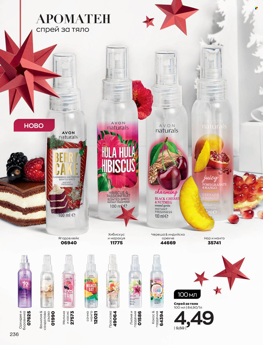 Брошура на Avon - 16.11.2021 - 30.11.2021. Страница 252