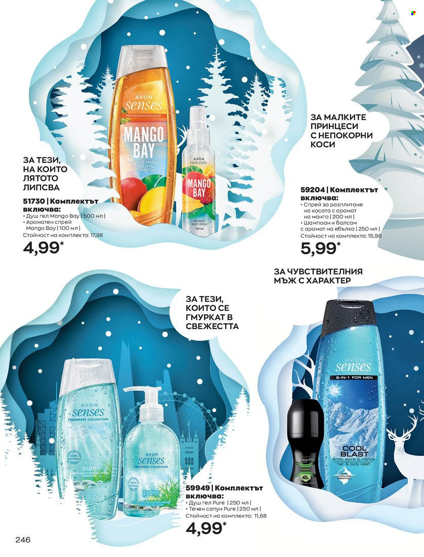 Брошура на Avon - 16.11.2021 - 30.11.2021. Страница 262
