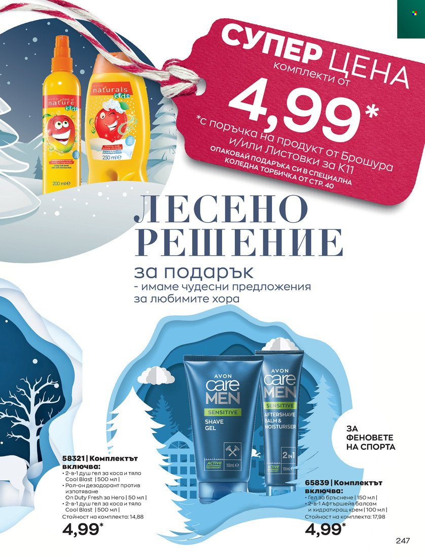 Брошура на Avon - 16.11.2021 - 30.11.2021. Страница 263