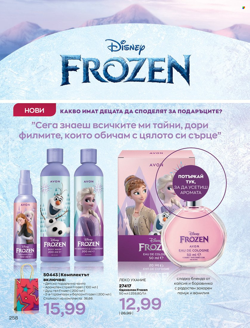 Брошура на Avon - 16.11.2021 - 30.11.2021. Страница 274