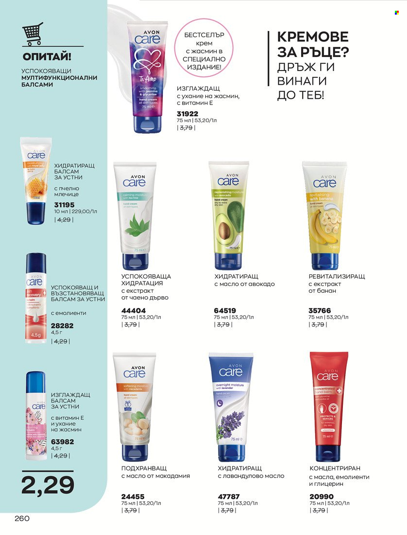Брошура на Avon - 16.11.2021 - 30.11.2021. Страница 276