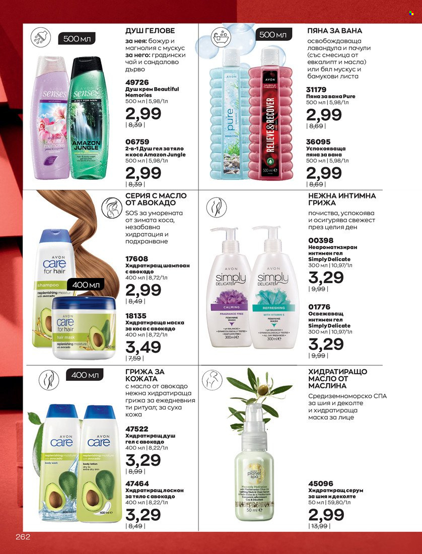 Брошура на Avon - 16.11.2021 - 30.11.2021. Страница 278