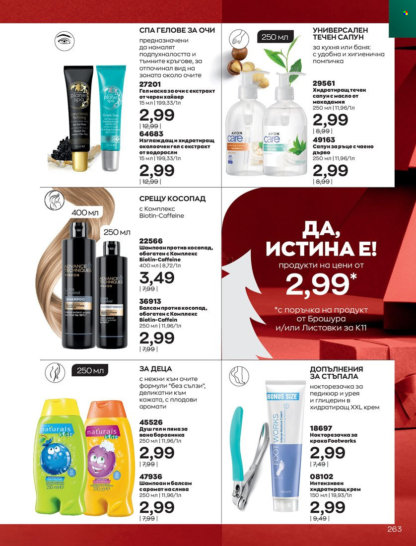 Брошура на Avon - 16.11.2021 - 30.11.2021. Страница 279