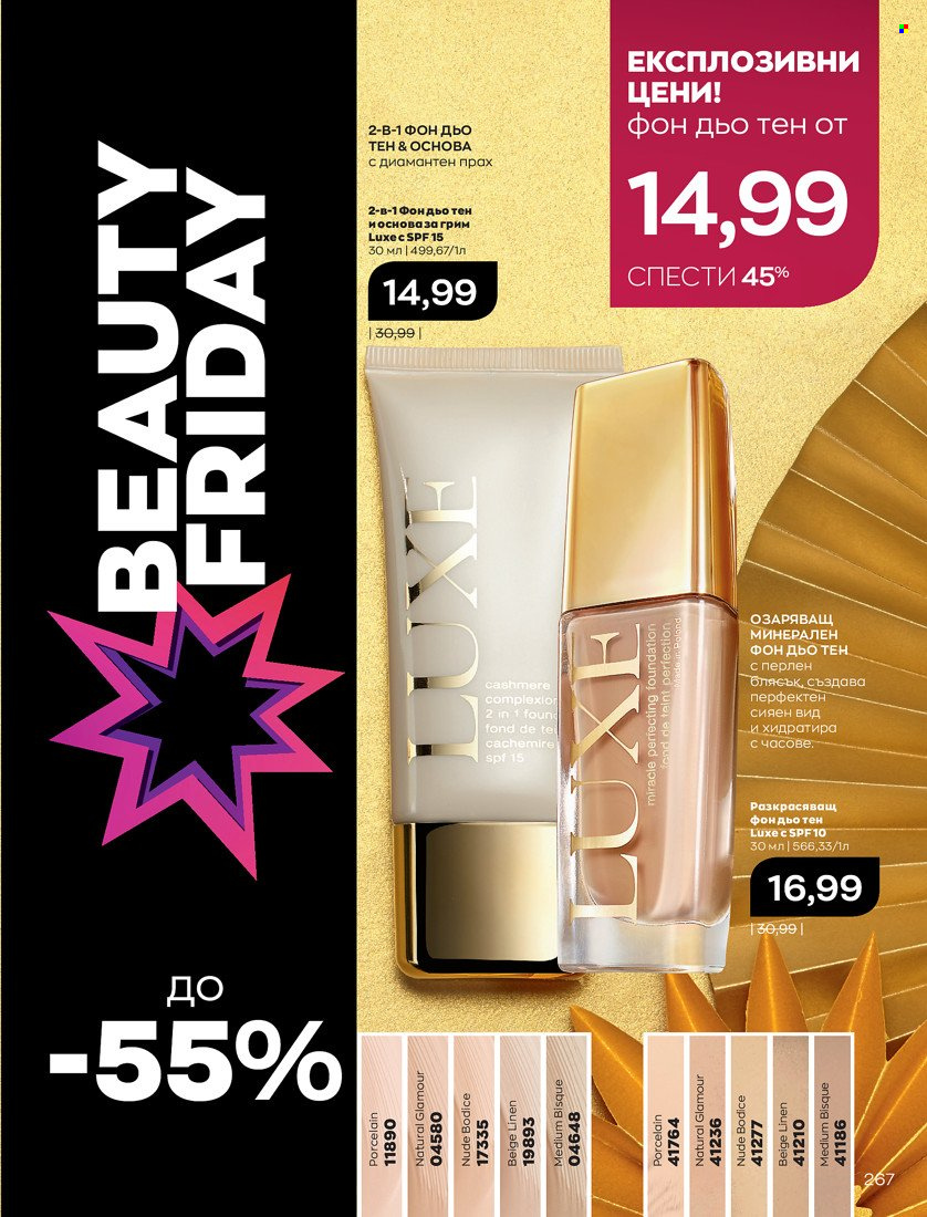 Брошура на Avon - 16.11.2021 - 30.11.2021. Страница 283