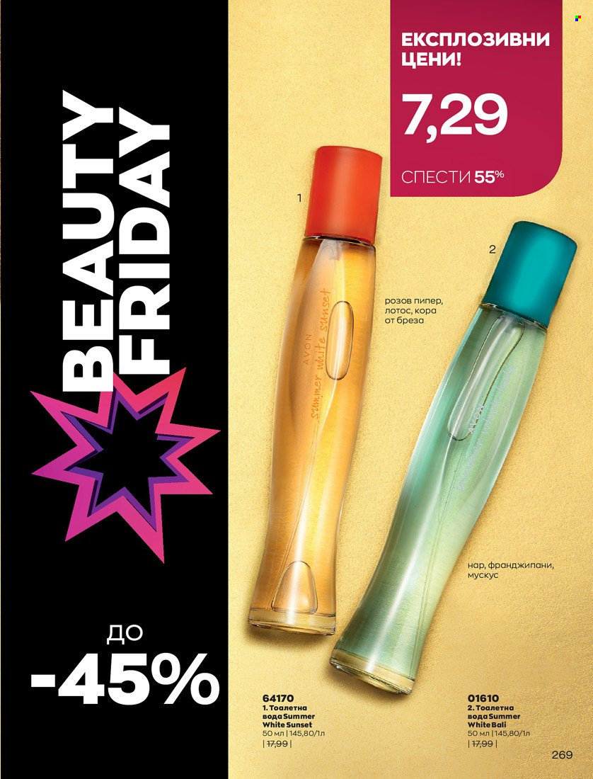 Брошура на Avon - 16.11.2021 - 30.11.2021. Страница 285