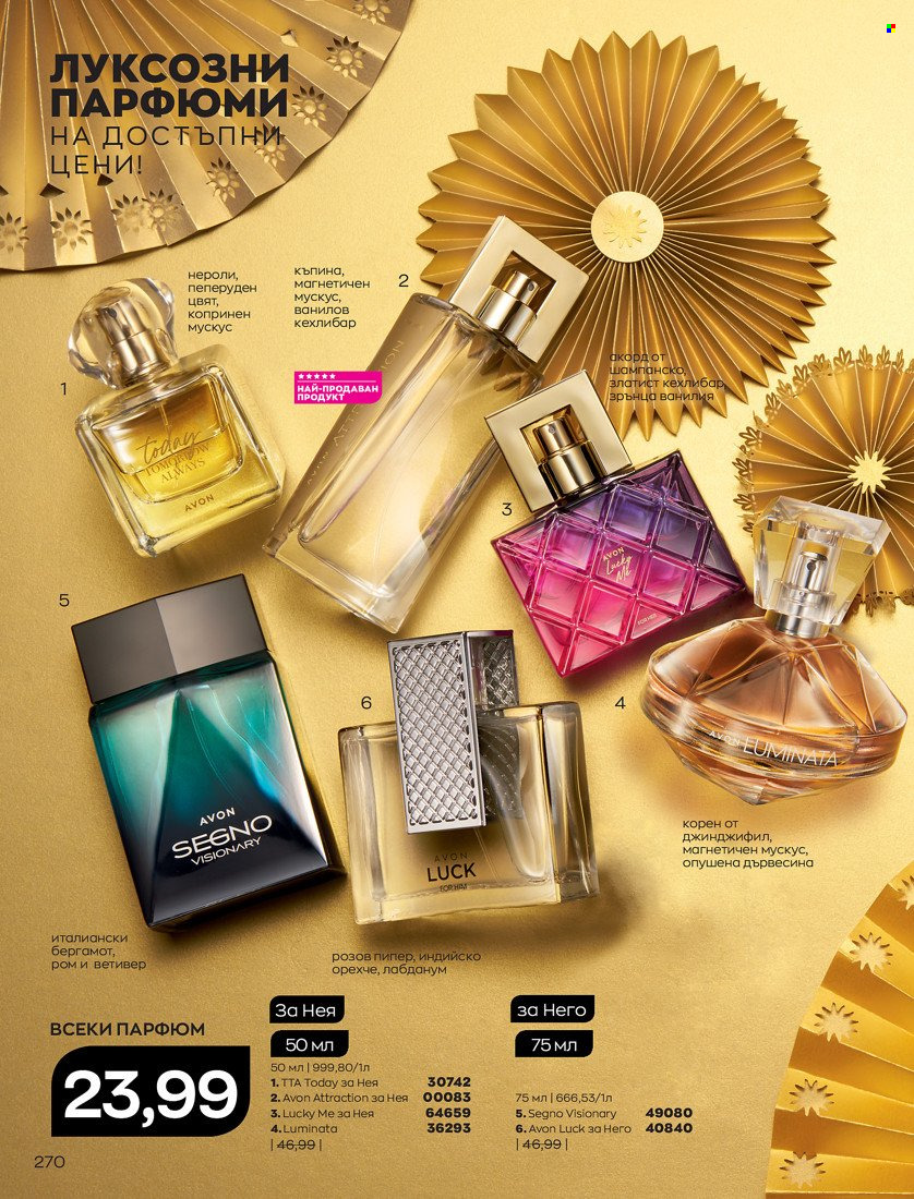 Брошура на Avon - 16.11.2021 - 30.11.2021. Страница 286