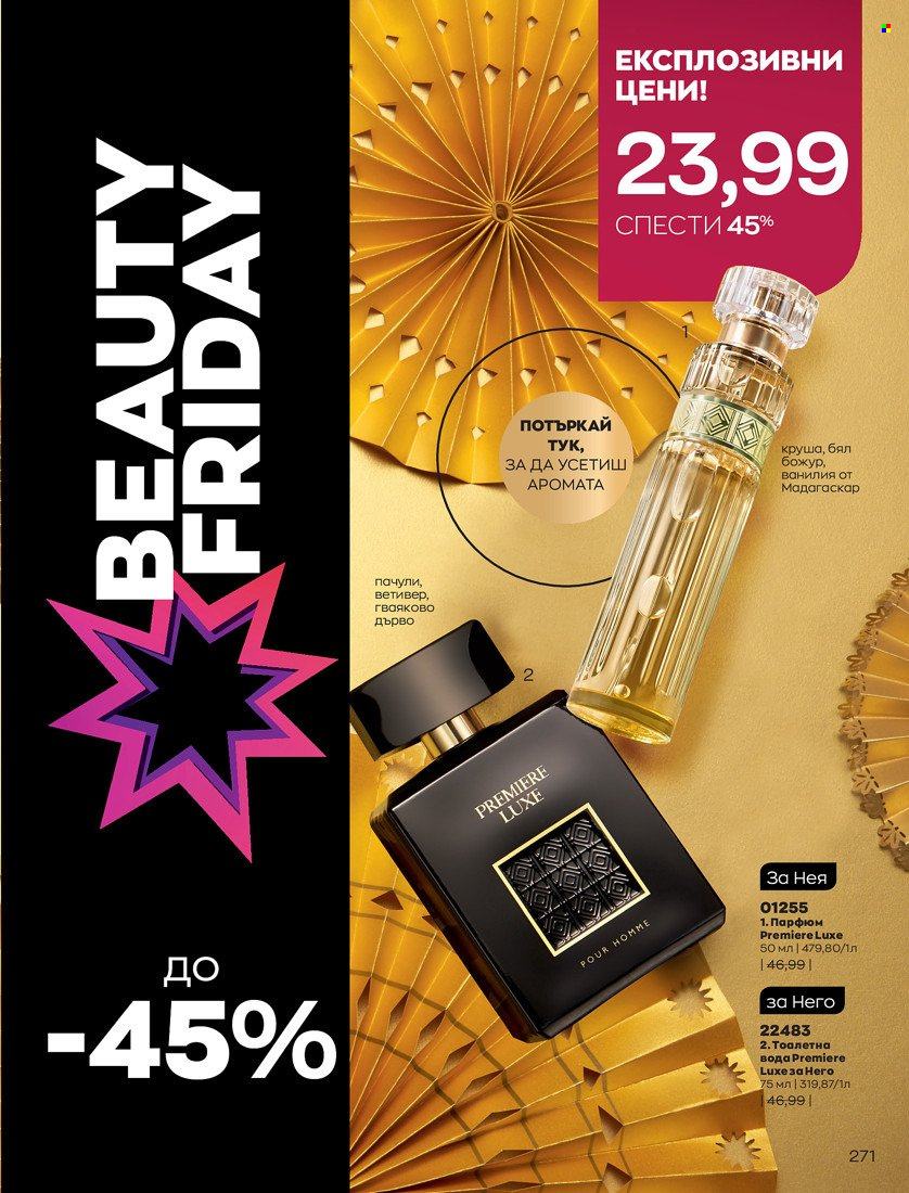 Брошура на Avon - 16.11.2021 - 30.11.2021. Страница 287