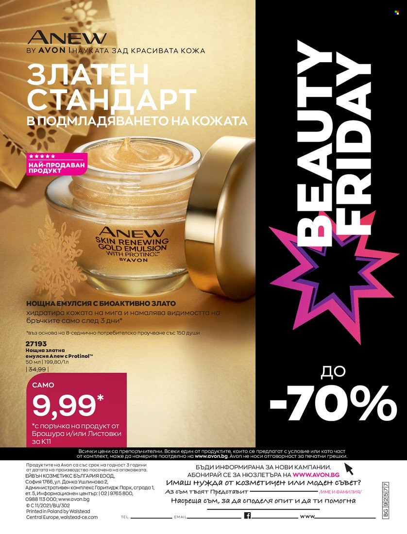 Брошура на Avon - 16.11.2021 - 30.11.2021. Страница 288