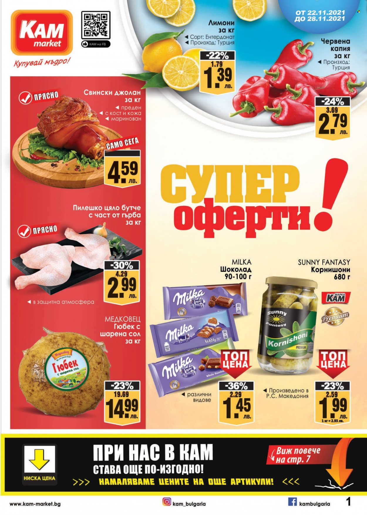 Брошура на КАМ Маркет - 22.11.2021 - 28.11.2021. Страница 1