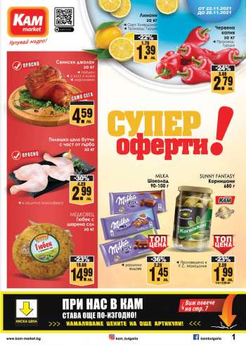 Брошура на КАМ Маркет - 22.11.2021 - 28.11.2021.