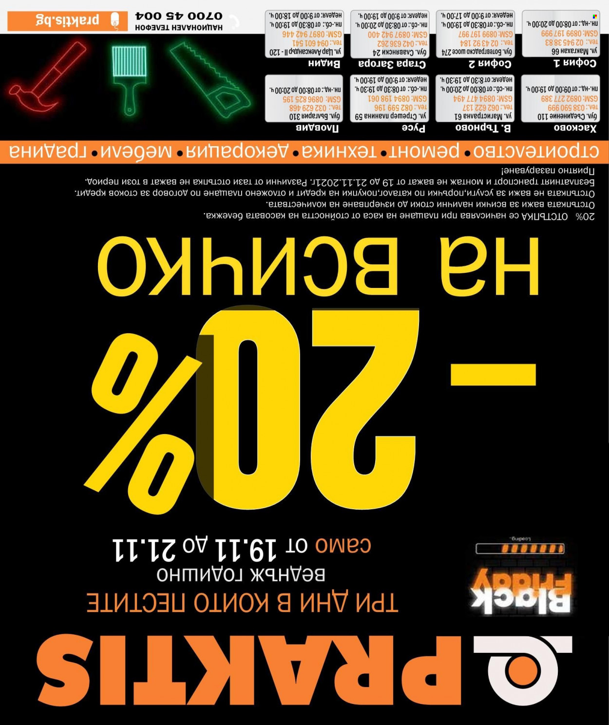 Брошура на Практис - 22.11.2021 - 12.12.2021. Страница 24