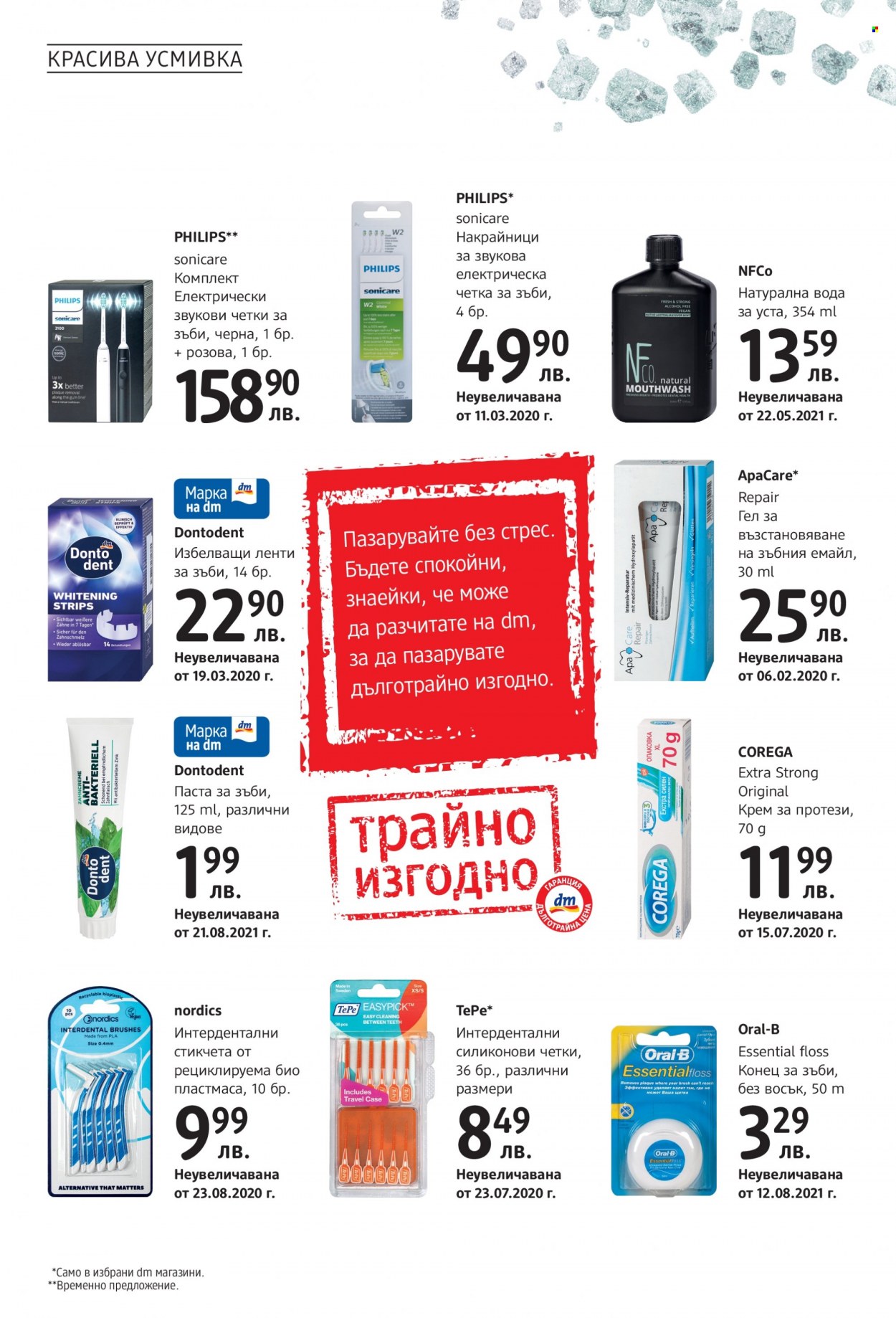 Брошура на dm - 25.11.2021 - 08.12.2021. Страница 16