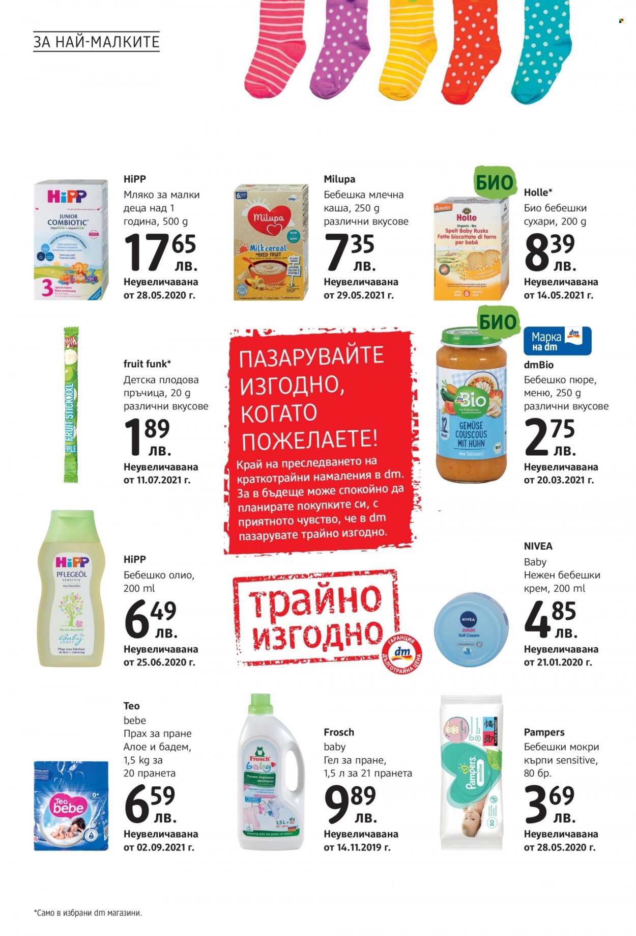 Брошура на dm - 25.11.2021 - 08.12.2021. Страница 18