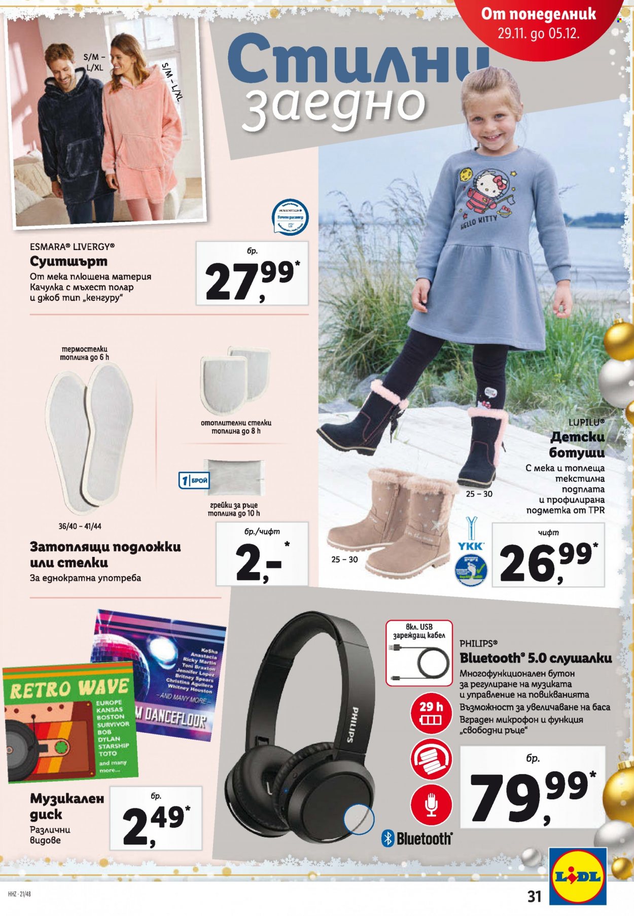 Брошура на Лидл - 29.11.2021 - 05.12.2021. Страница 31