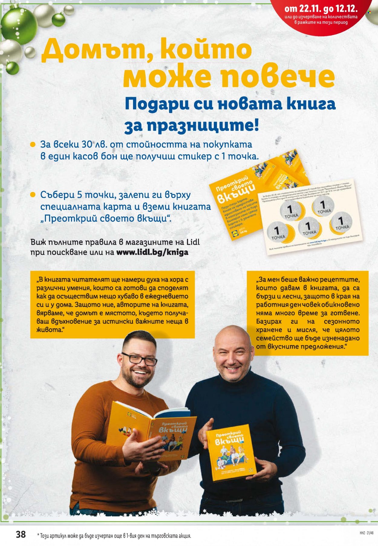 Брошура на Лидл - 29.11.2021 - 05.12.2021. Страница 38