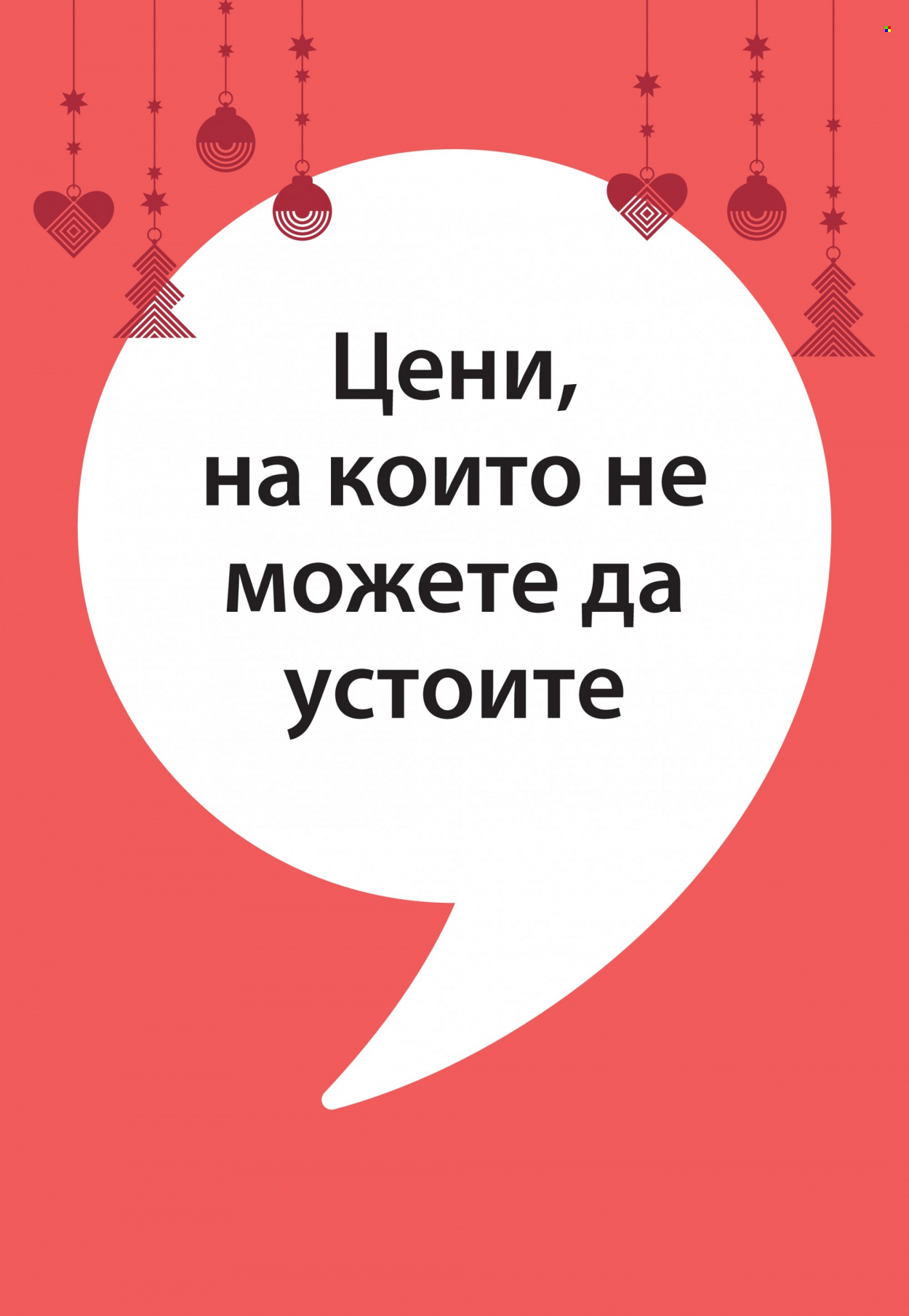 Брошура на JYSK - 25.11.2021 - 08.12.2021. Страница 33