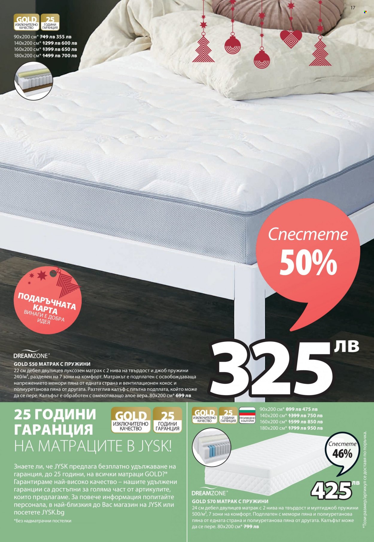 Брошура на JYSK - 25.11.2021 - 08.12.2021. Страница 17