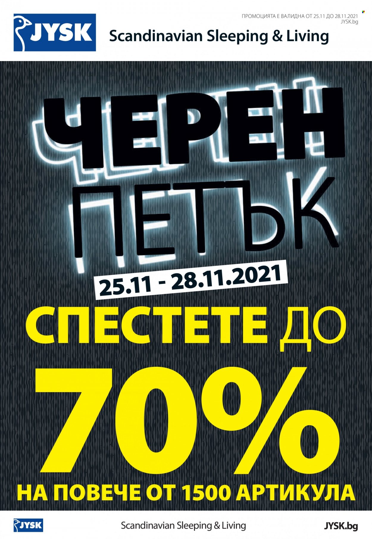Брошура на JYSK - 25.11.2021 - 08.12.2021. Страница 32