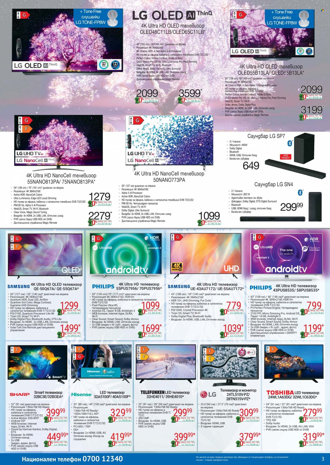 Брошура на Технополис - 26.11.2021 - 25.12.2021. Страница 3
