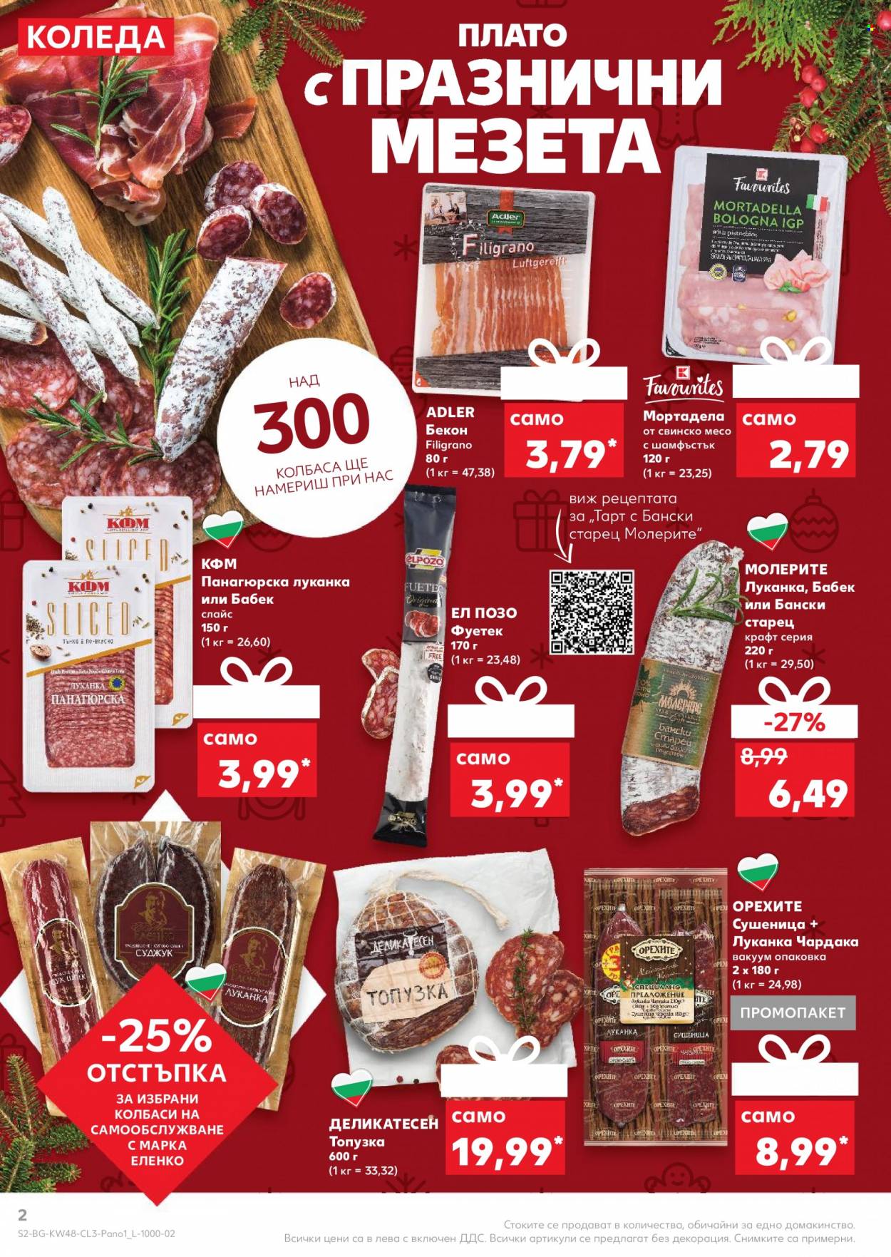Брошура на Кауфланд - 27.11.2021 - 28.11.2021. Страница 2