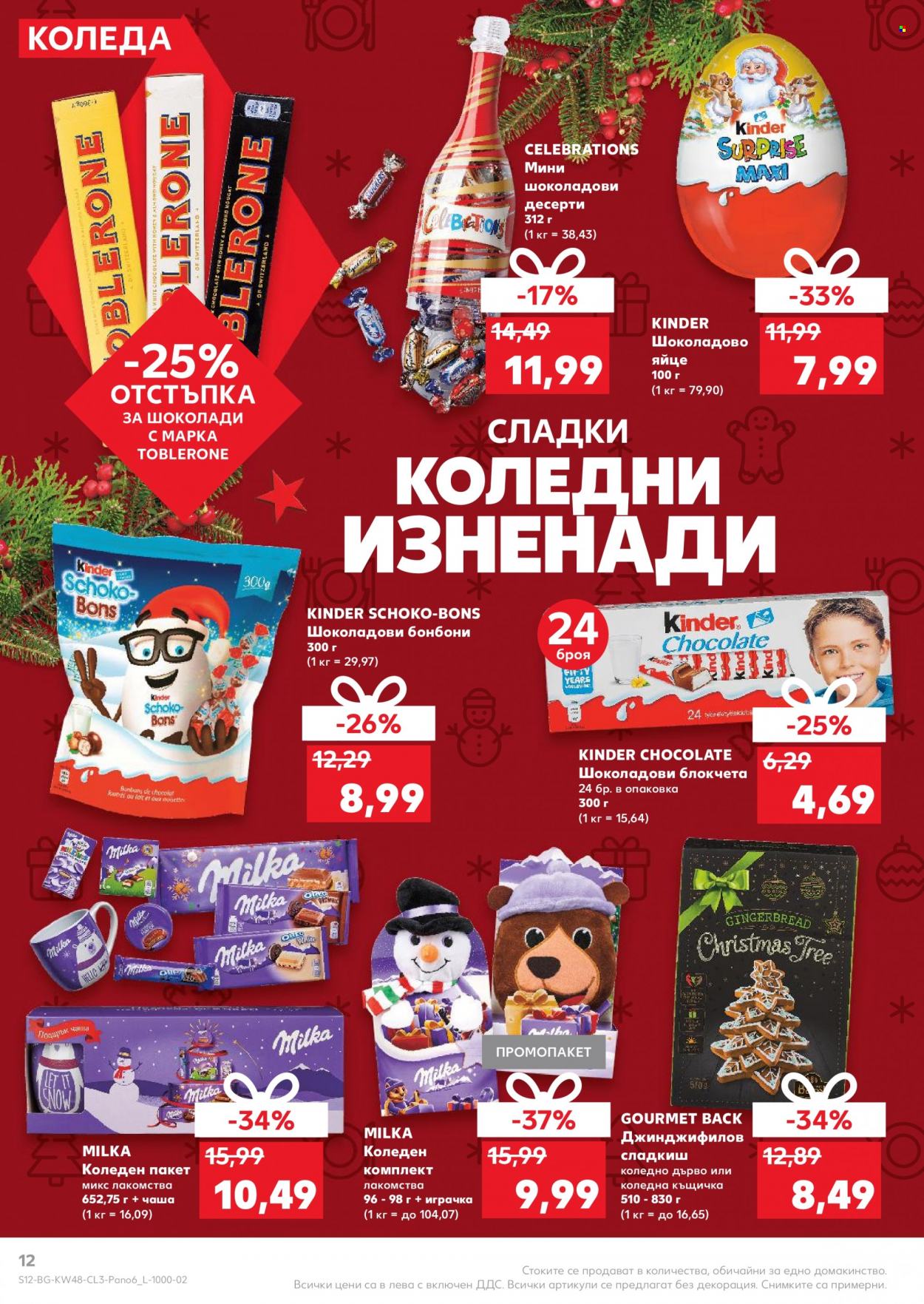 Брошура на Кауфланд - 27.11.2021 - 28.11.2021. Страница 12