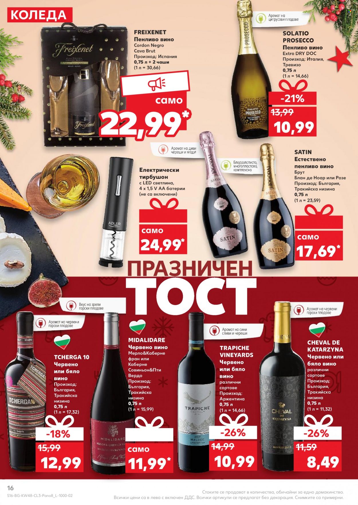 Брошура на Кауфланд - 27.11.2021 - 28.11.2021. Страница 16