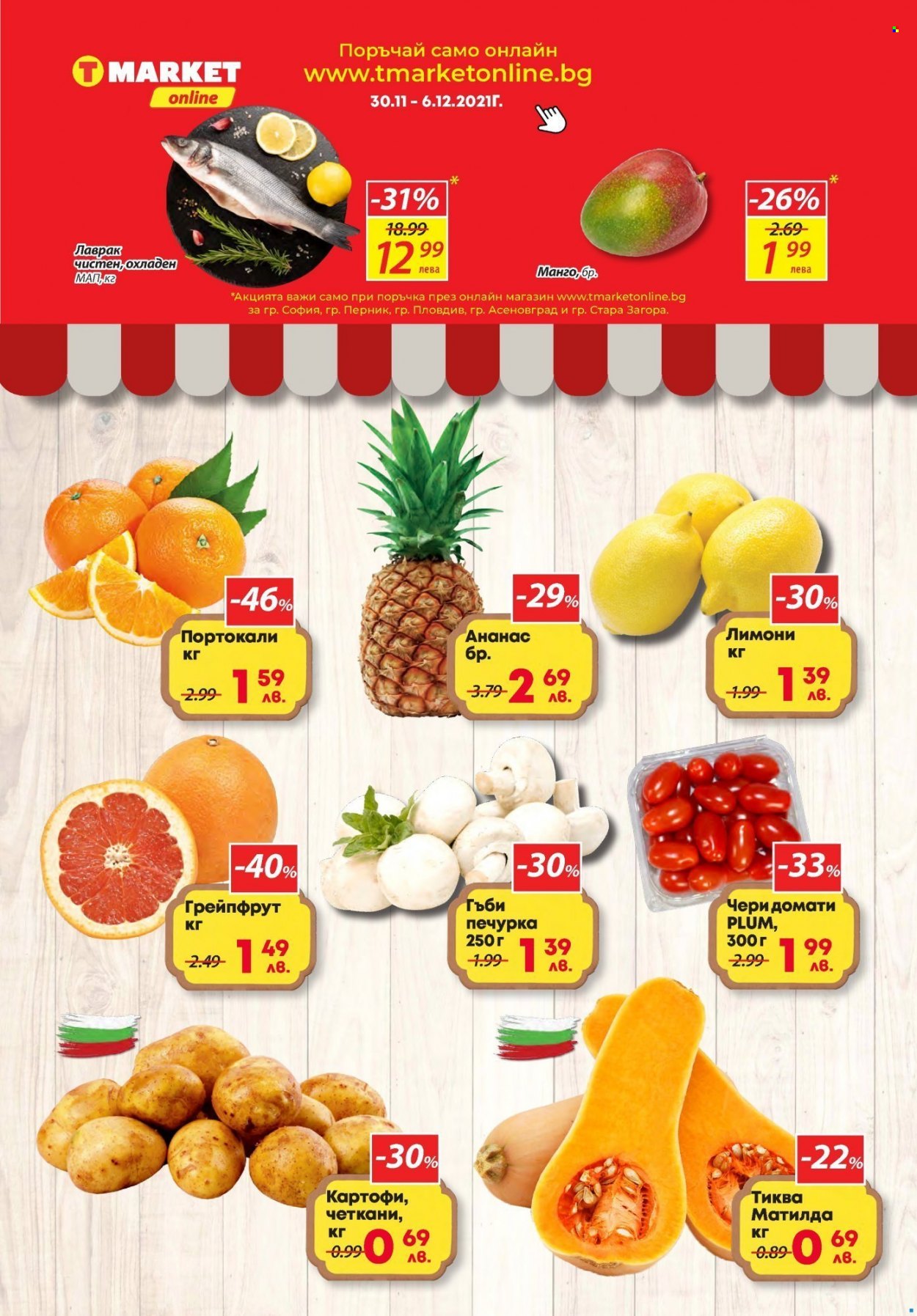 thumbnail - Брошура на Т Маркет - 30.11.2021 - 06.12.2021 - Продавани продукти - картофи, ананас, грейпфрут, портокали, лимони, лаврак. Страница 3.