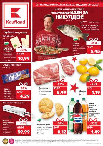 Брошура на Кауфланд - 29.11.2021 - 05.12.2021.