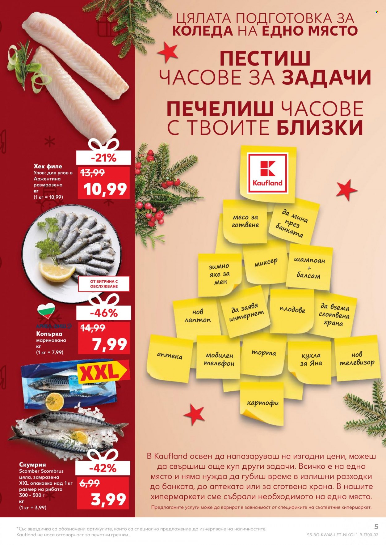Брошура на Кауфланд - 29.11.2021 - 05.12.2021. Страница 5