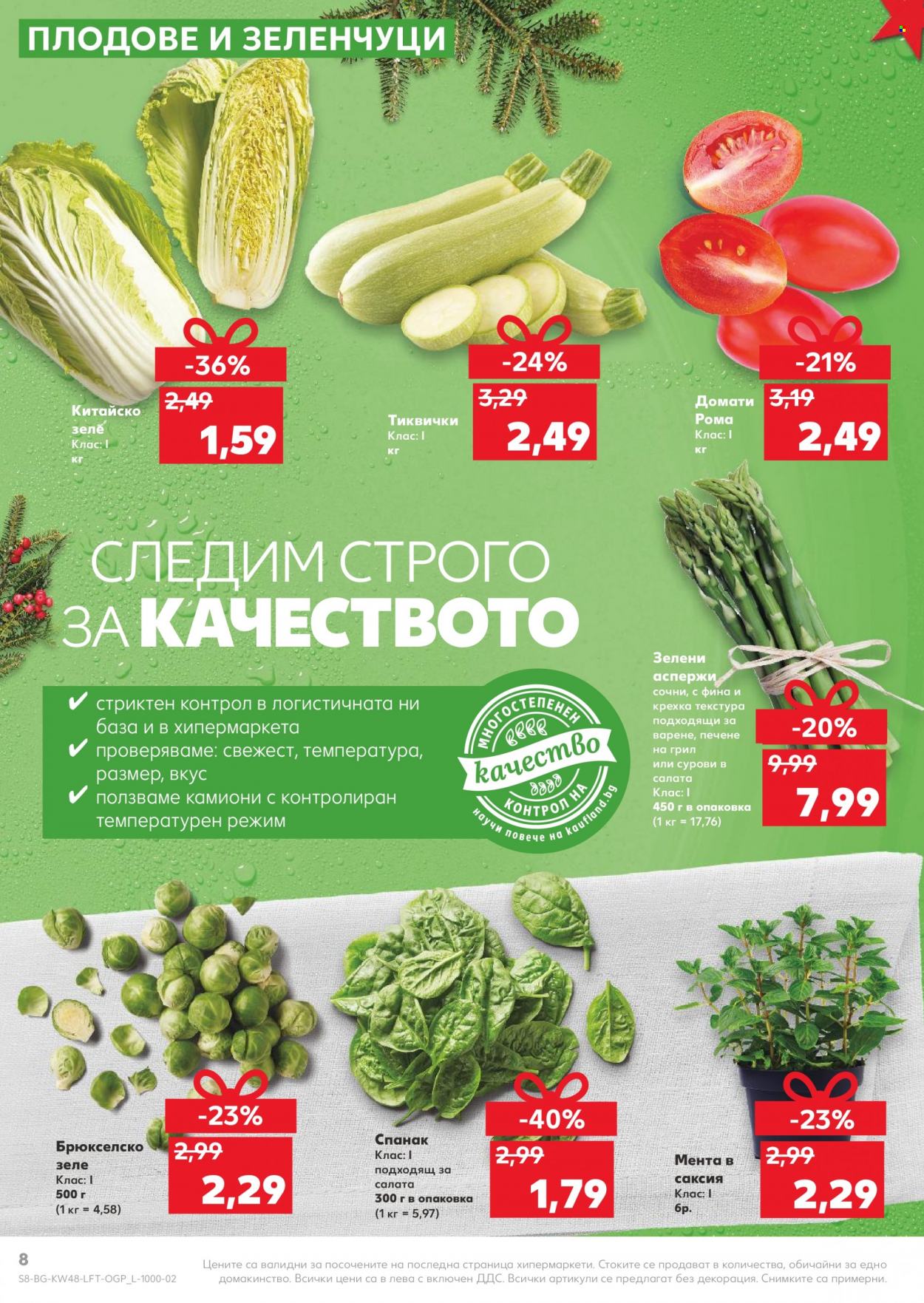 Брошура на Кауфланд - 29.11.2021 - 05.12.2021. Страница 8