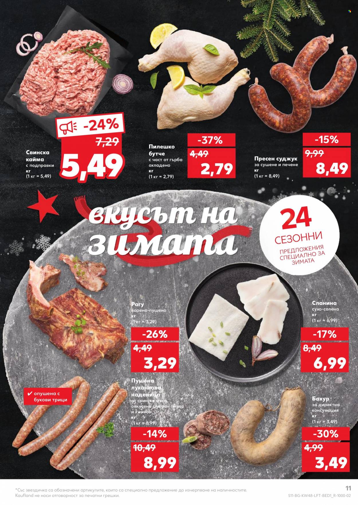 Брошура на Кауфланд - 29.11.2021 - 05.12.2021. Страница 11