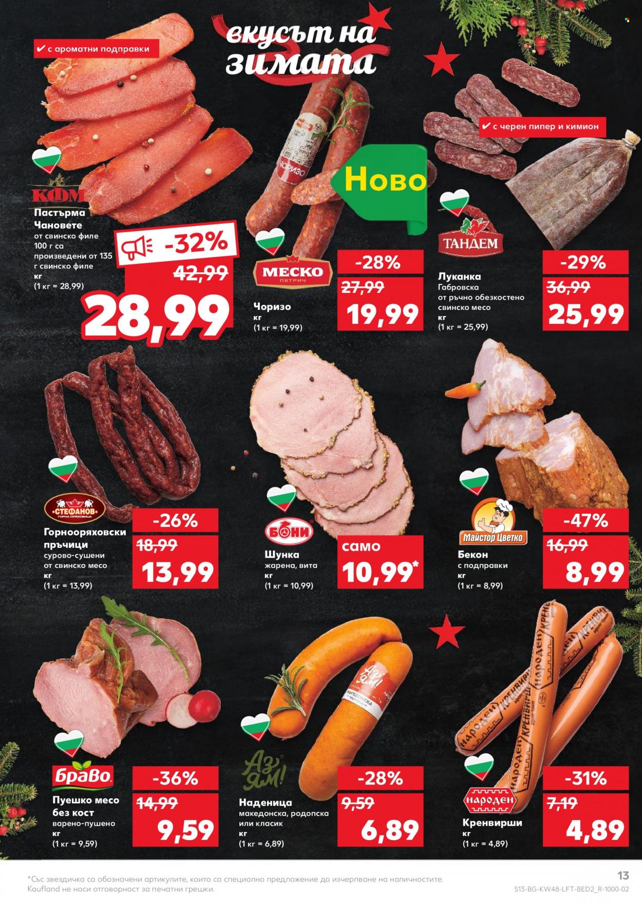 Брошура на Кауфланд - 29.11.2021 - 05.12.2021. Страница 13