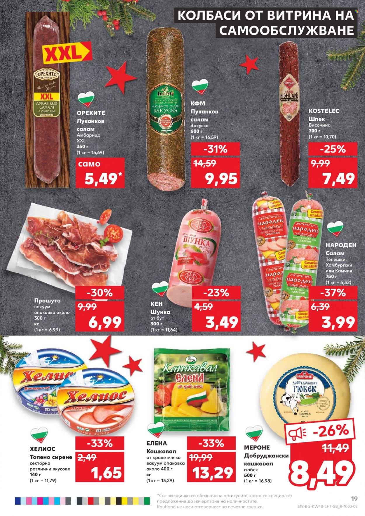 Брошура на Кауфланд - 29.11.2021 - 05.12.2021. Страница 19