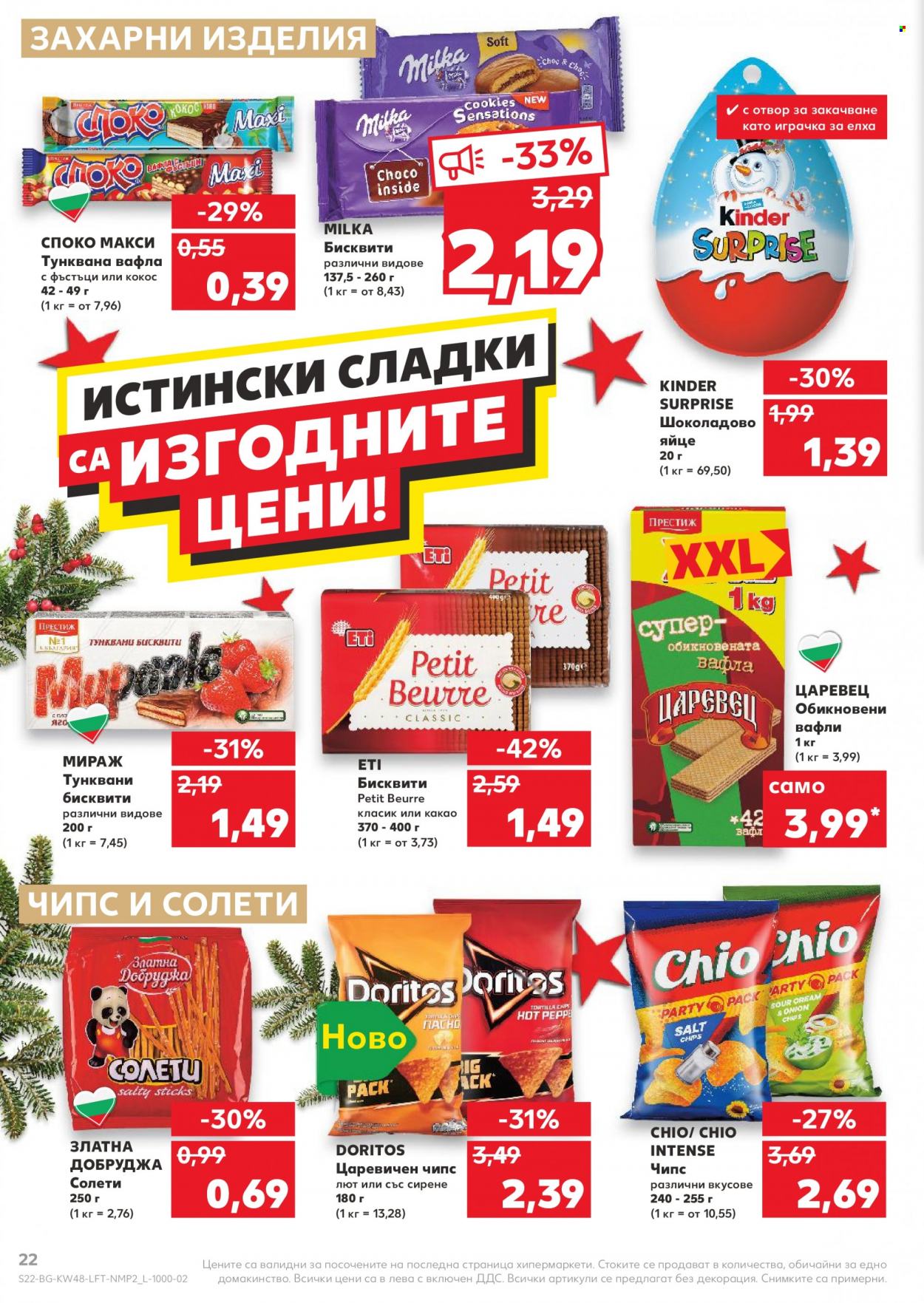 Брошура на Кауфланд - 29.11.2021 - 05.12.2021. Страница 22