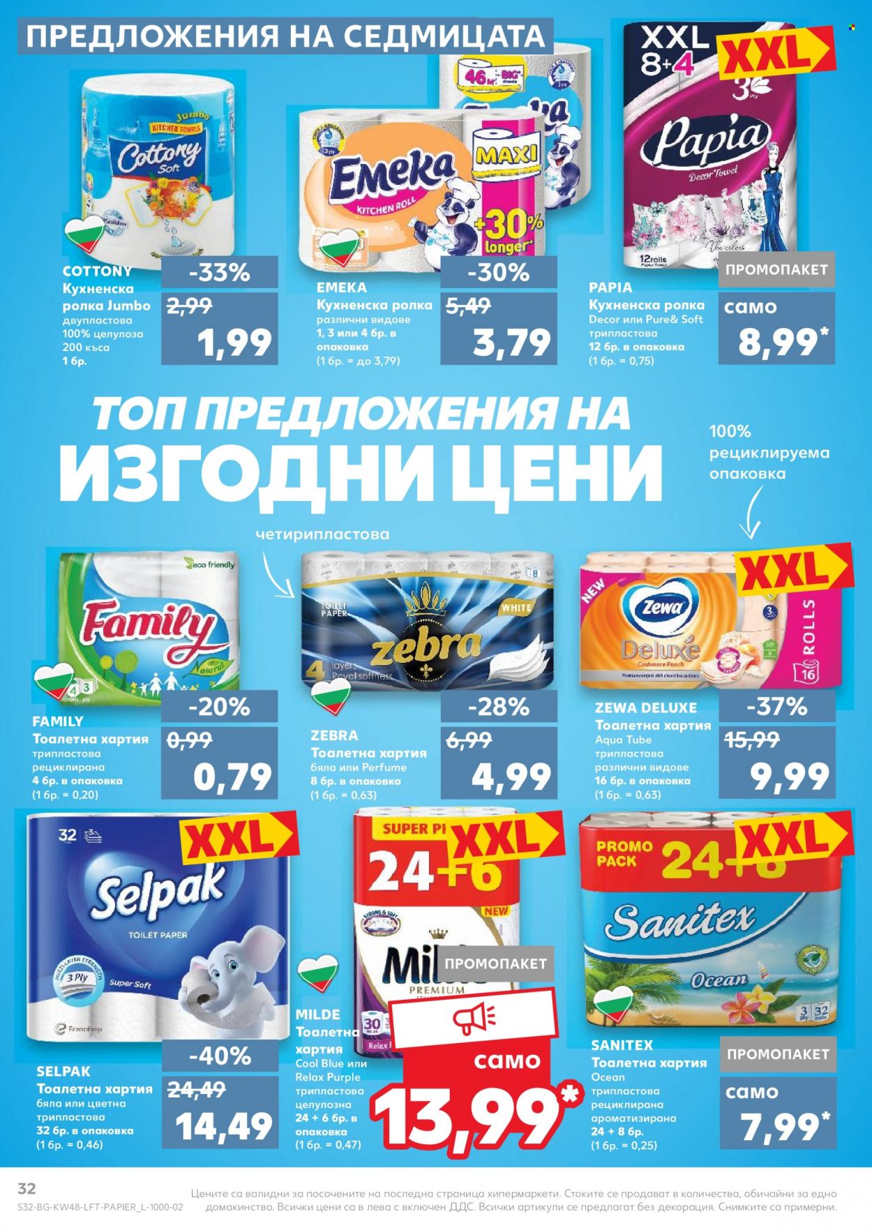 Брошура на Кауфланд - 29.11.2021 - 05.12.2021. Страница 32