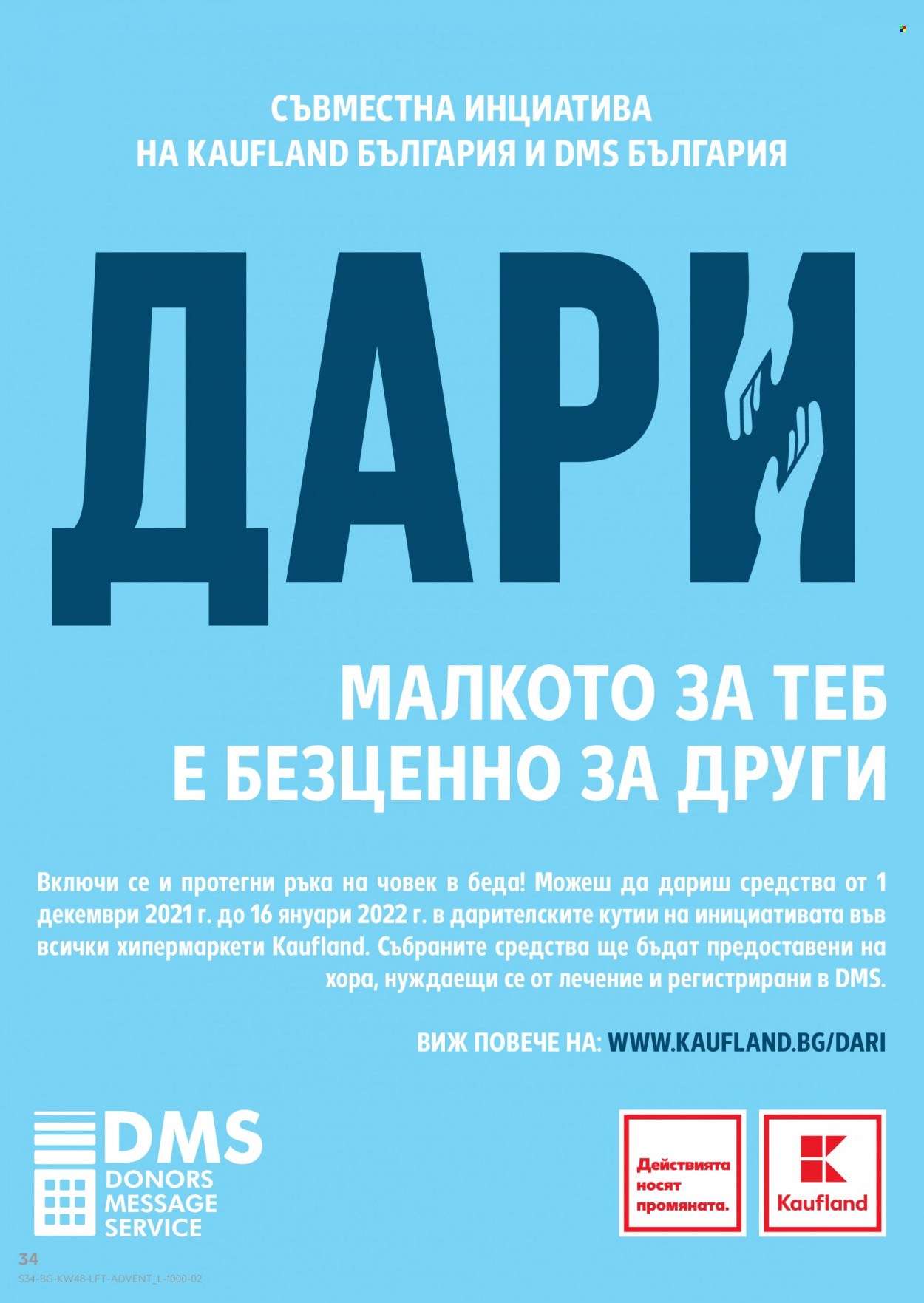 Брошура на Кауфланд - 29.11.2021 - 05.12.2021. Страница 34