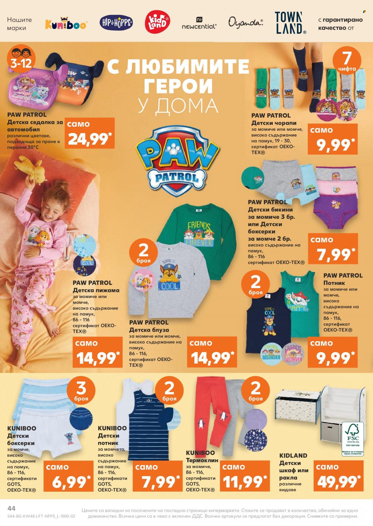 Брошура на Кауфланд - 29.11.2021 - 05.12.2021. Страница 44