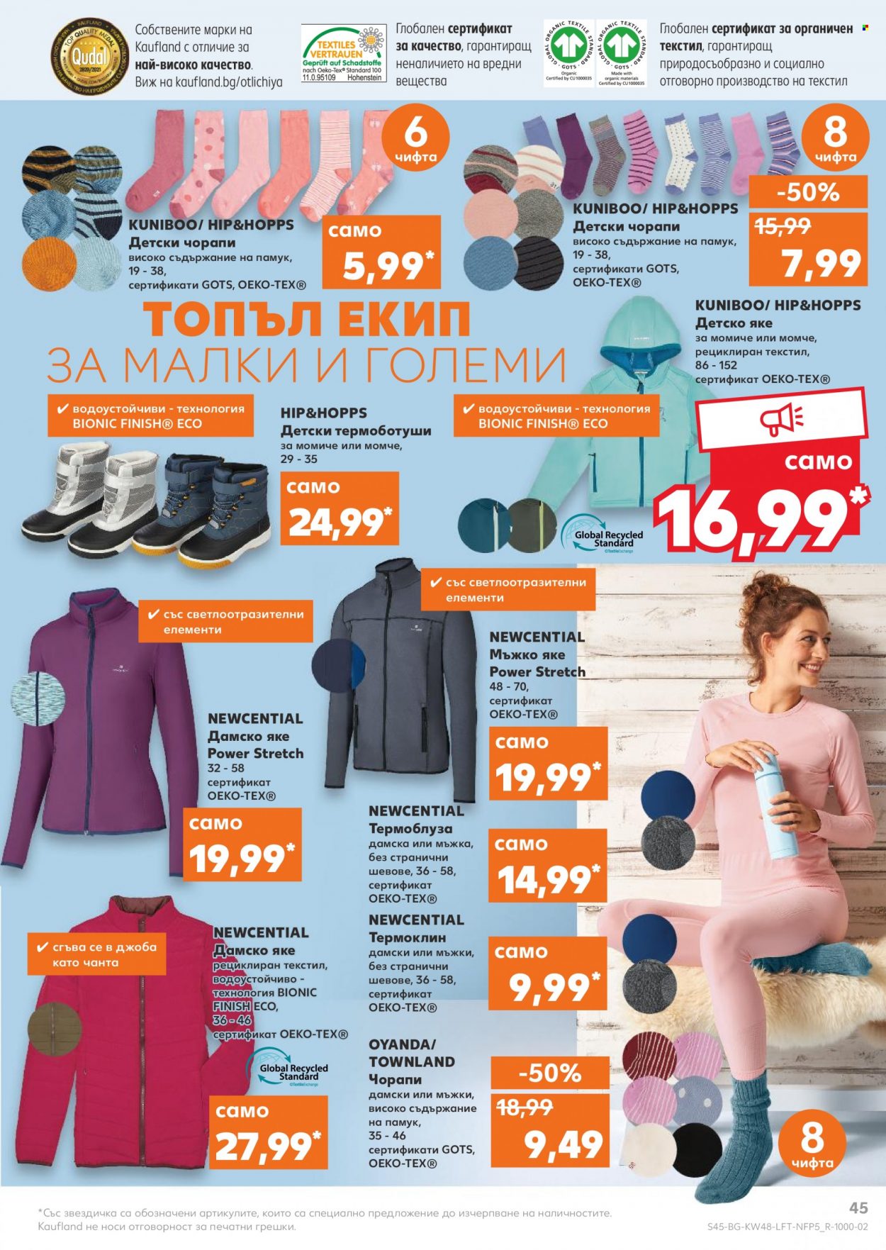 Брошура на Кауфланд - 29.11.2021 - 05.12.2021. Страница 45