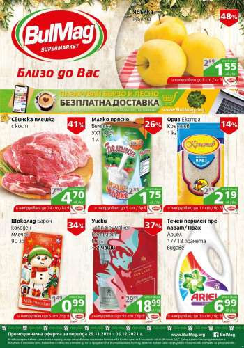 Брошура на BulMag - 29.11.2021 - 05.12.2021.